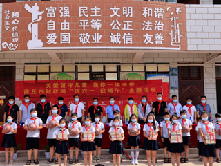 关爱留守儿童 送你一缕书香 | 商丘市财政局开展“庆六一 迎端午”慰问活动