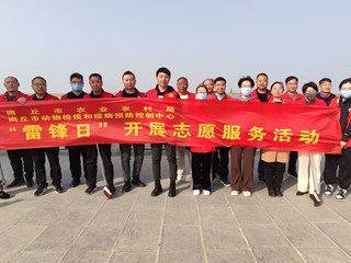 市农业农村局 市动物检疫和疫病预防控制中心　联合开展学雷锋志愿服活动