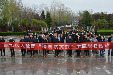 睢阳区人社局开展“清明祭英烈”主题党日活动