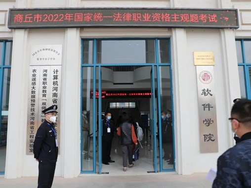 我市圆满完成2022年国家统一法律职业资格考试