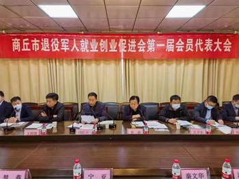 市退役军人就业创业促进会第一届会员代表大会圆满召开