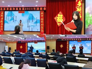 商丘市自然资源和规划局举行“研读二十大 春风进万家”2023年新春联欢会
